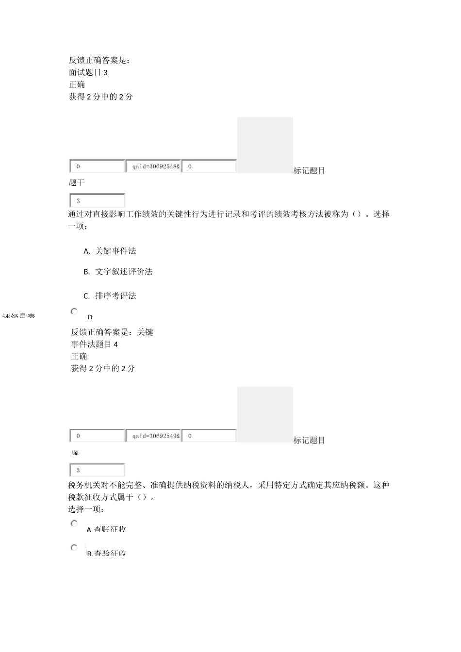 流通概论习题3,带答案_第2页