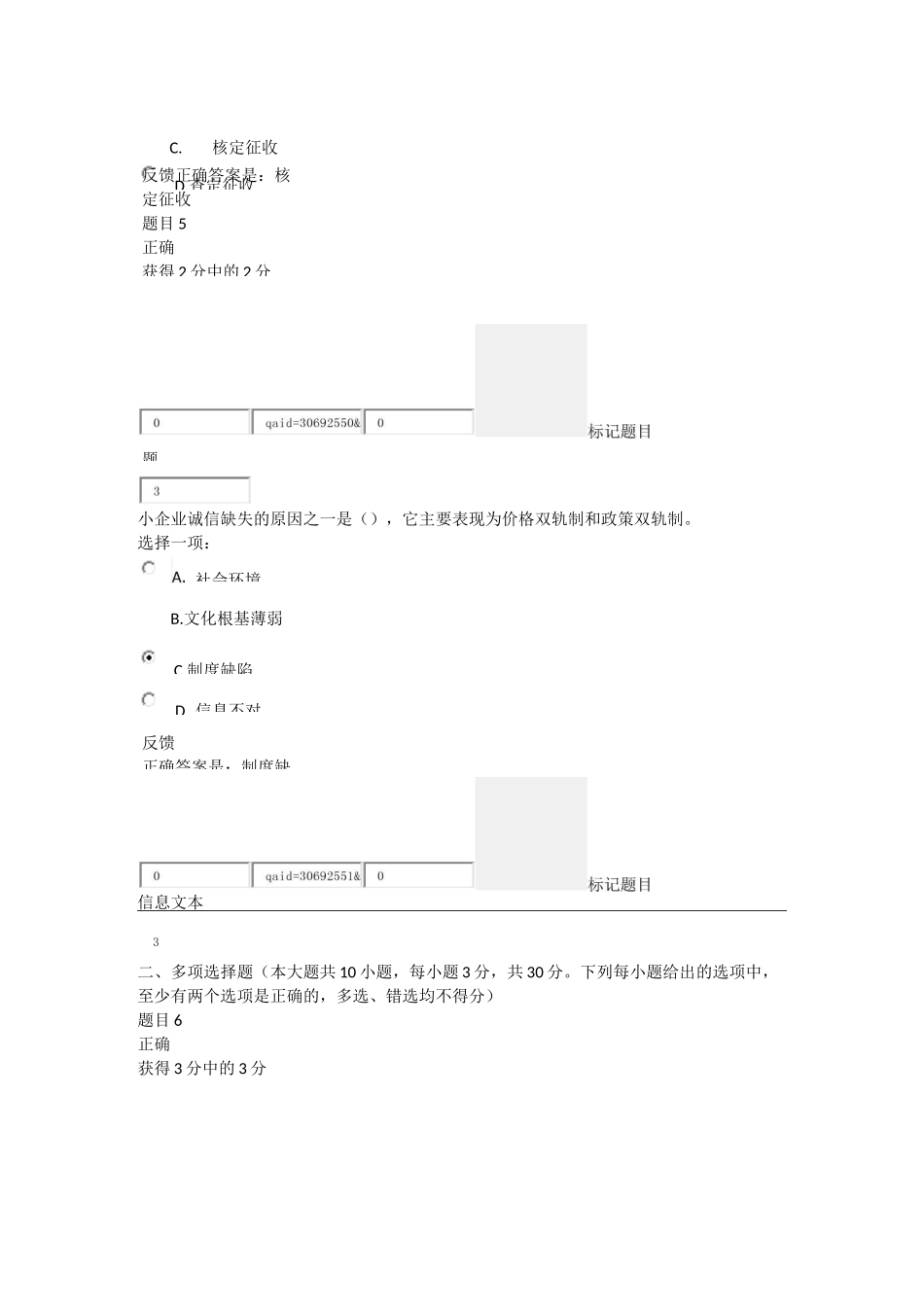 流通概论习题3,带答案_第3页