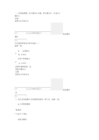 流通概论习题3,带答案