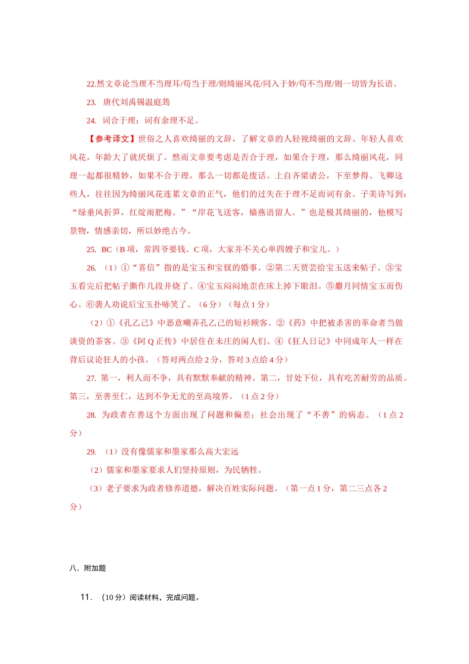 2020年高考模拟语文附加题阅读练习及答案汇编_第3页