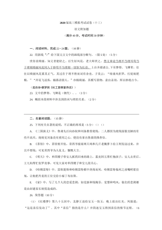 2020年高考模拟语文附加题阅读练习及答案汇编