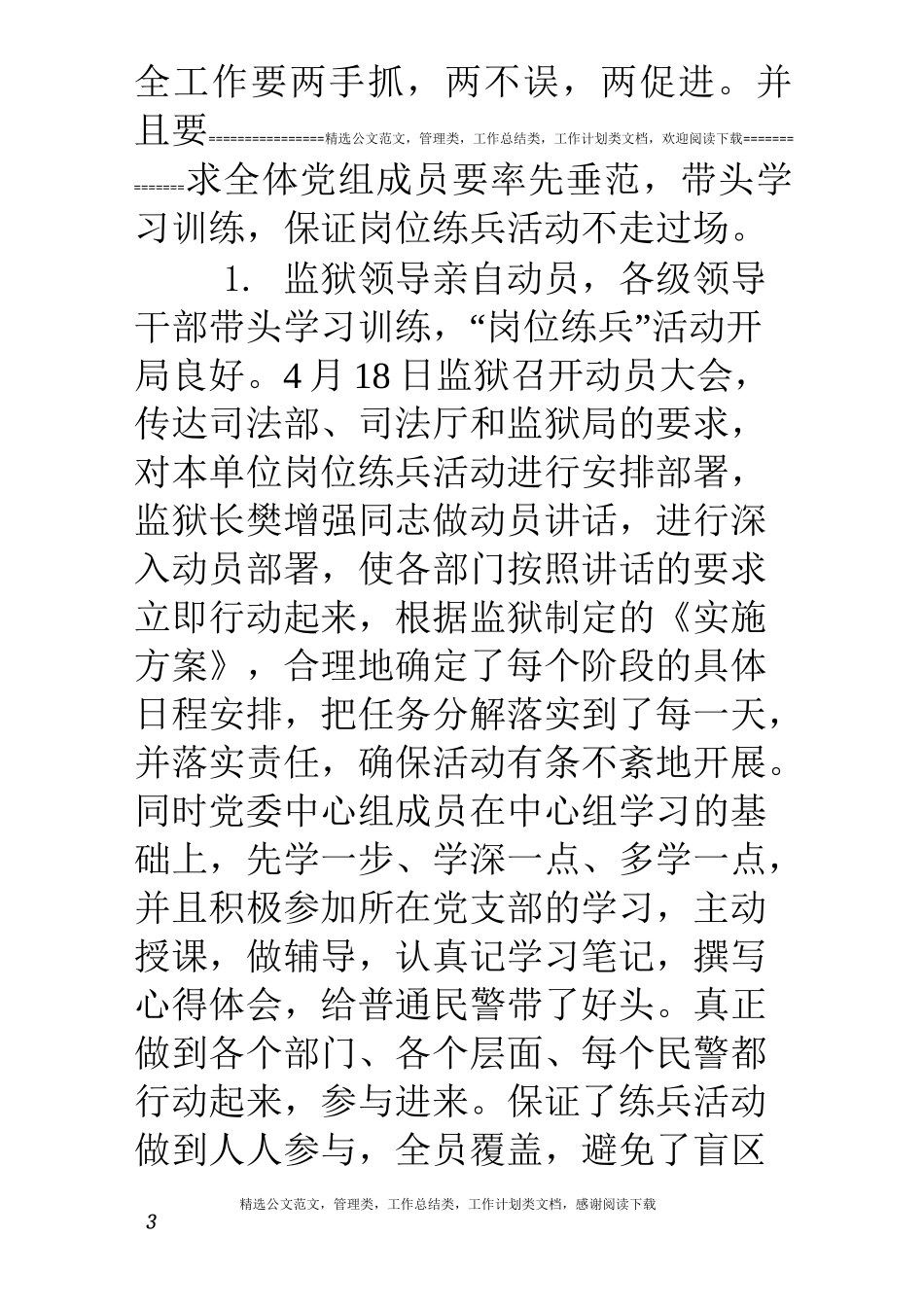 监狱系统岗位练兵总结_第3页