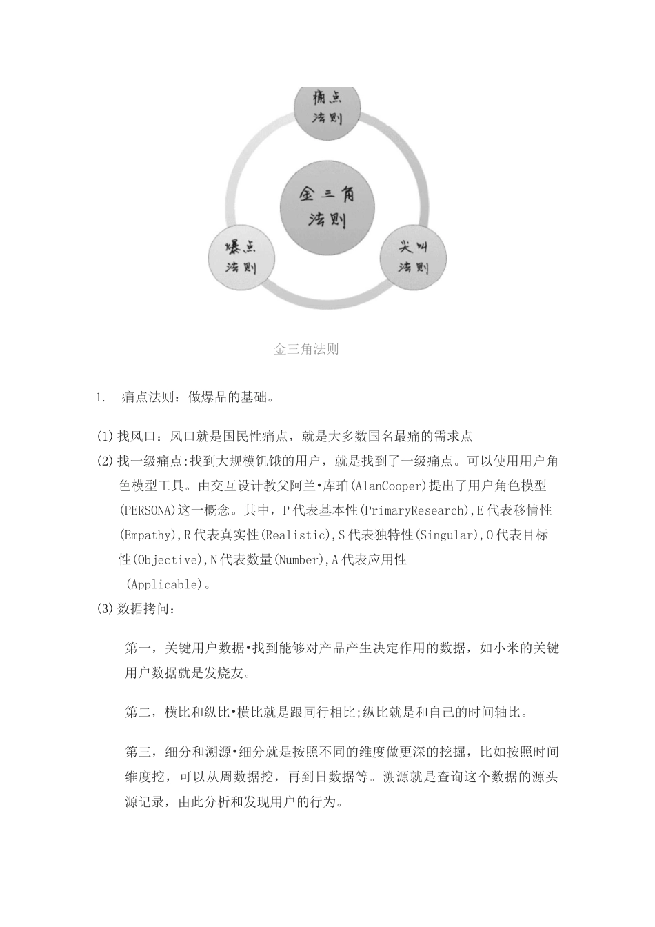 《爆品战略》一张图看懂爆品三大法则_第2页
