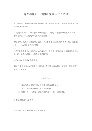 《爆品战略》一张图看懂爆品三大法则