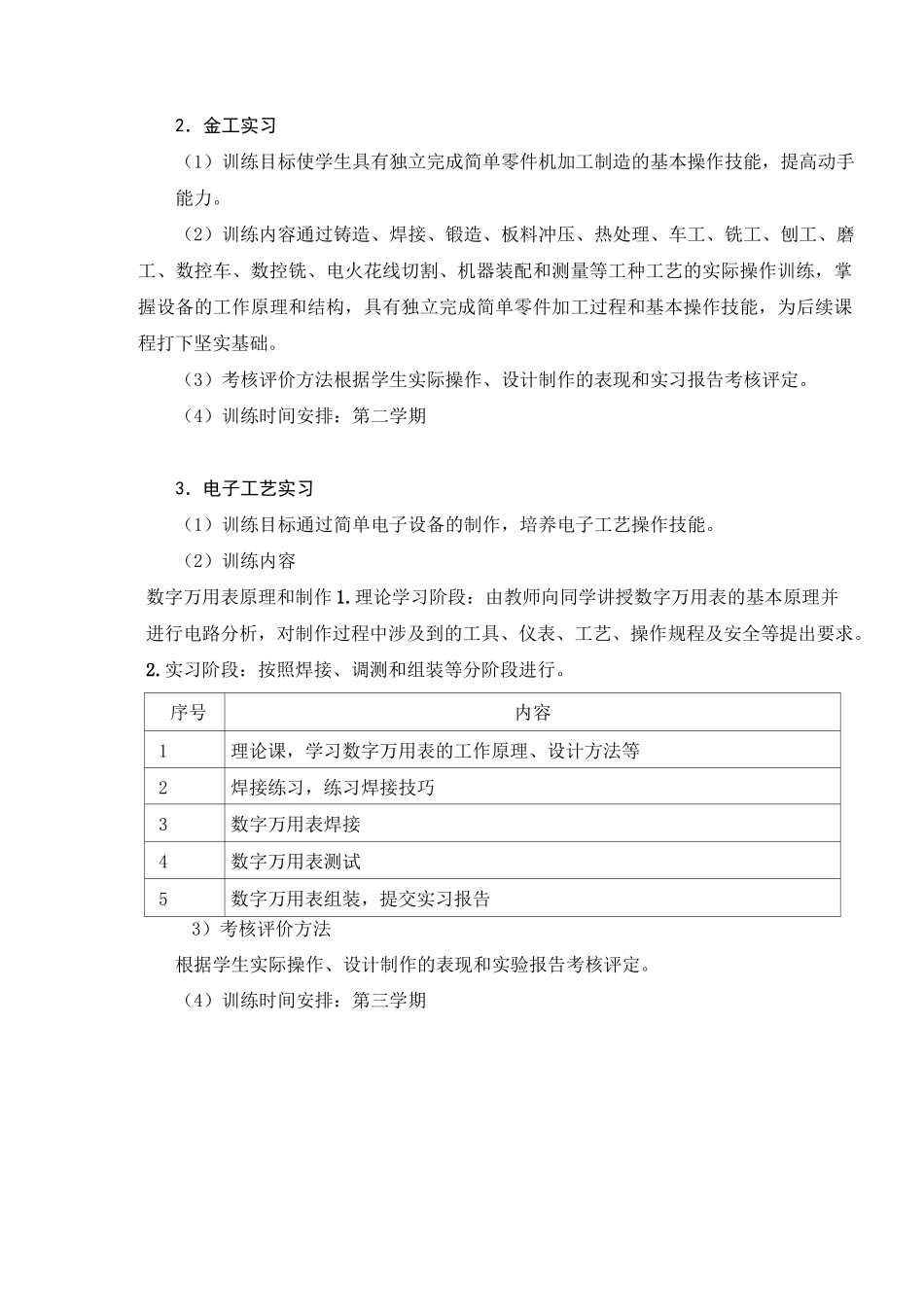 机械工程及自动化专业实践教学体系_第2页