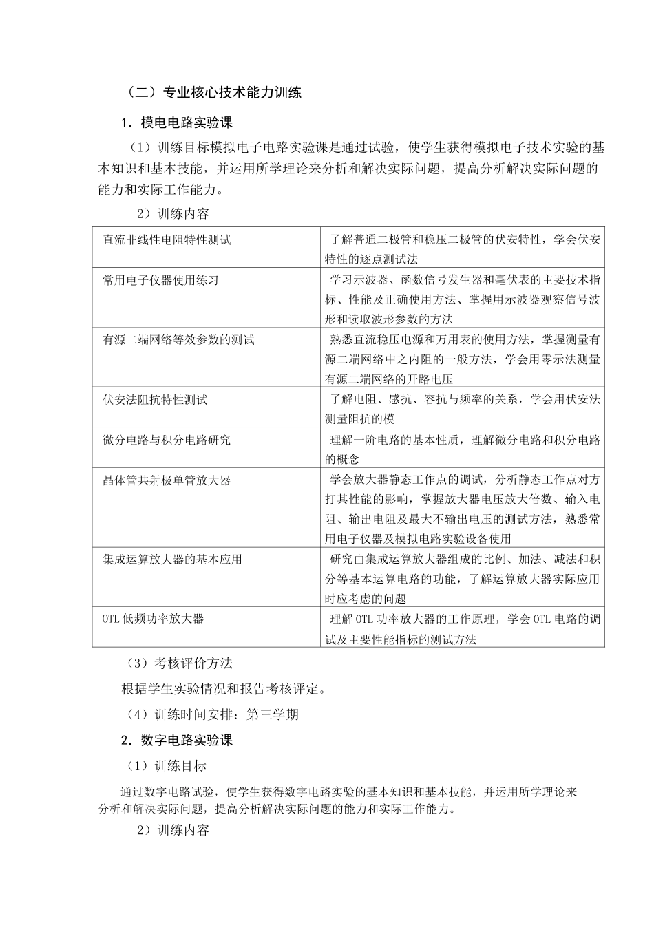 机械工程及自动化专业实践教学体系_第3页