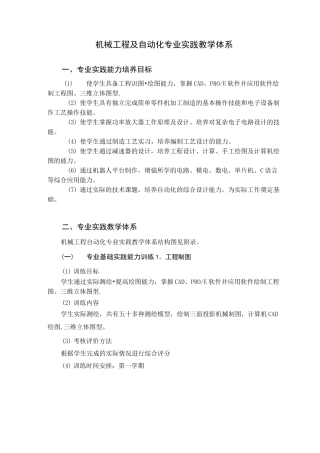 机械工程及自动化专业实践教学体系