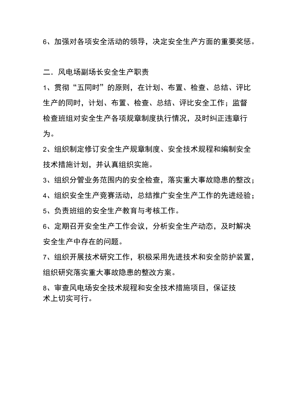 风电场风电场安全生产责任制_第2页
