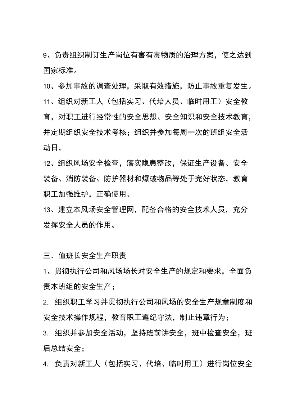 风电场风电场安全生产责任制_第3页