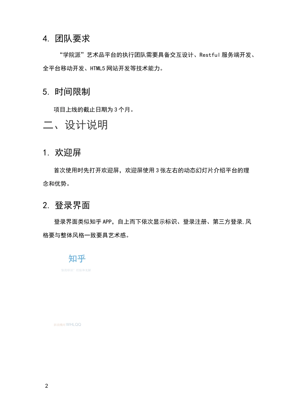 艺术品平台APP开发需求模板_第2页