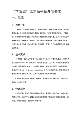 艺术品平台APP开发需求模板
