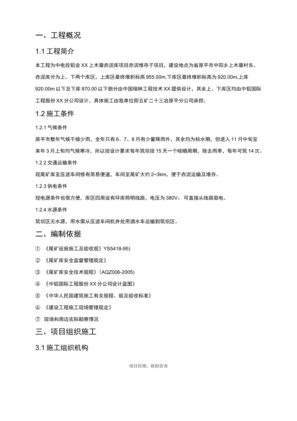 尾矿库筑坝施工组织方案_第3页