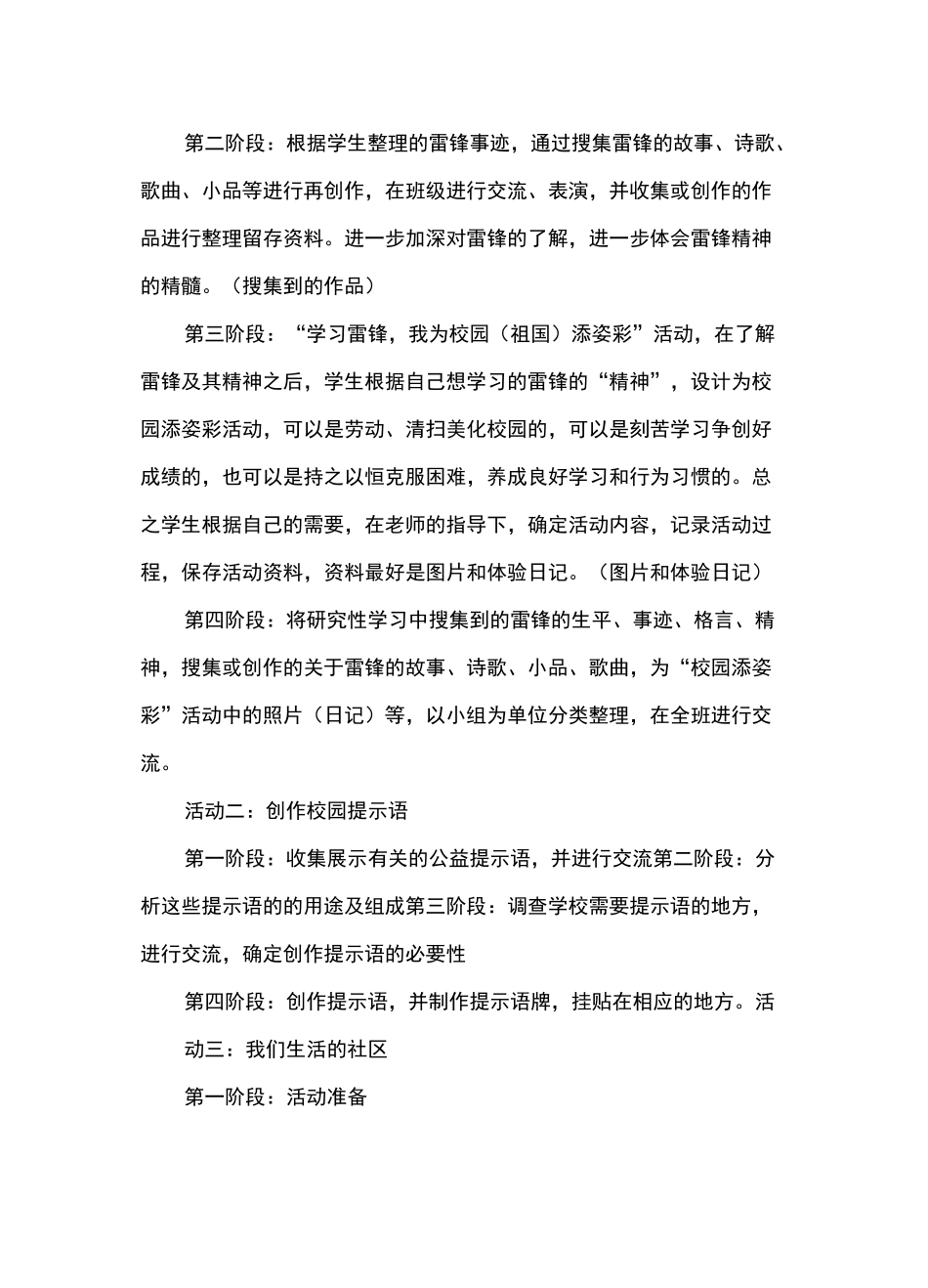 实践教学计划_第2页