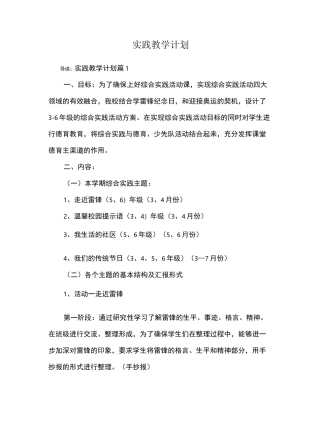 实践教学计划