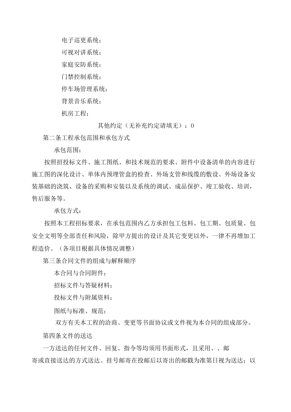 智能化工程施工合同_第2页