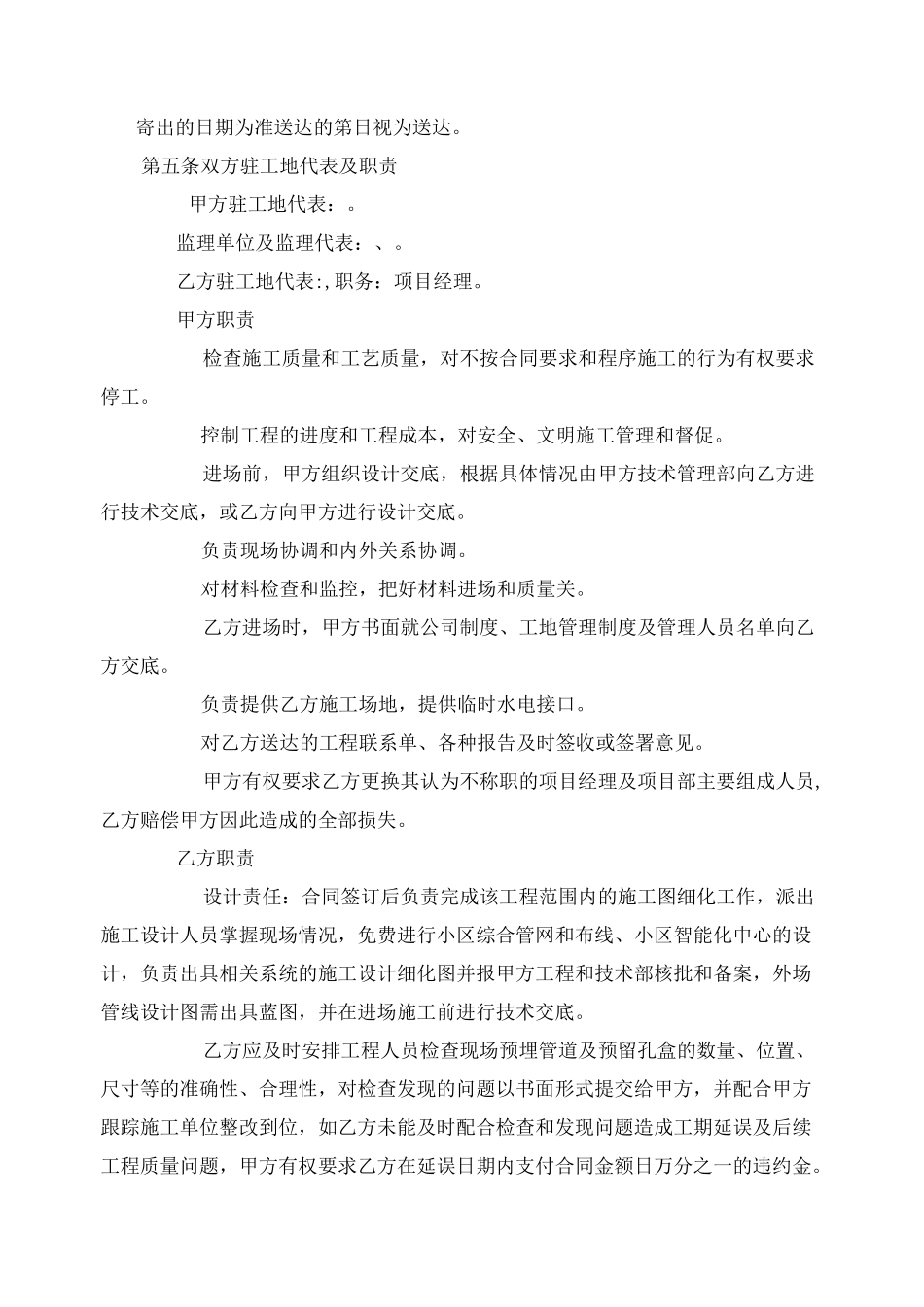 智能化工程施工合同_第3页
