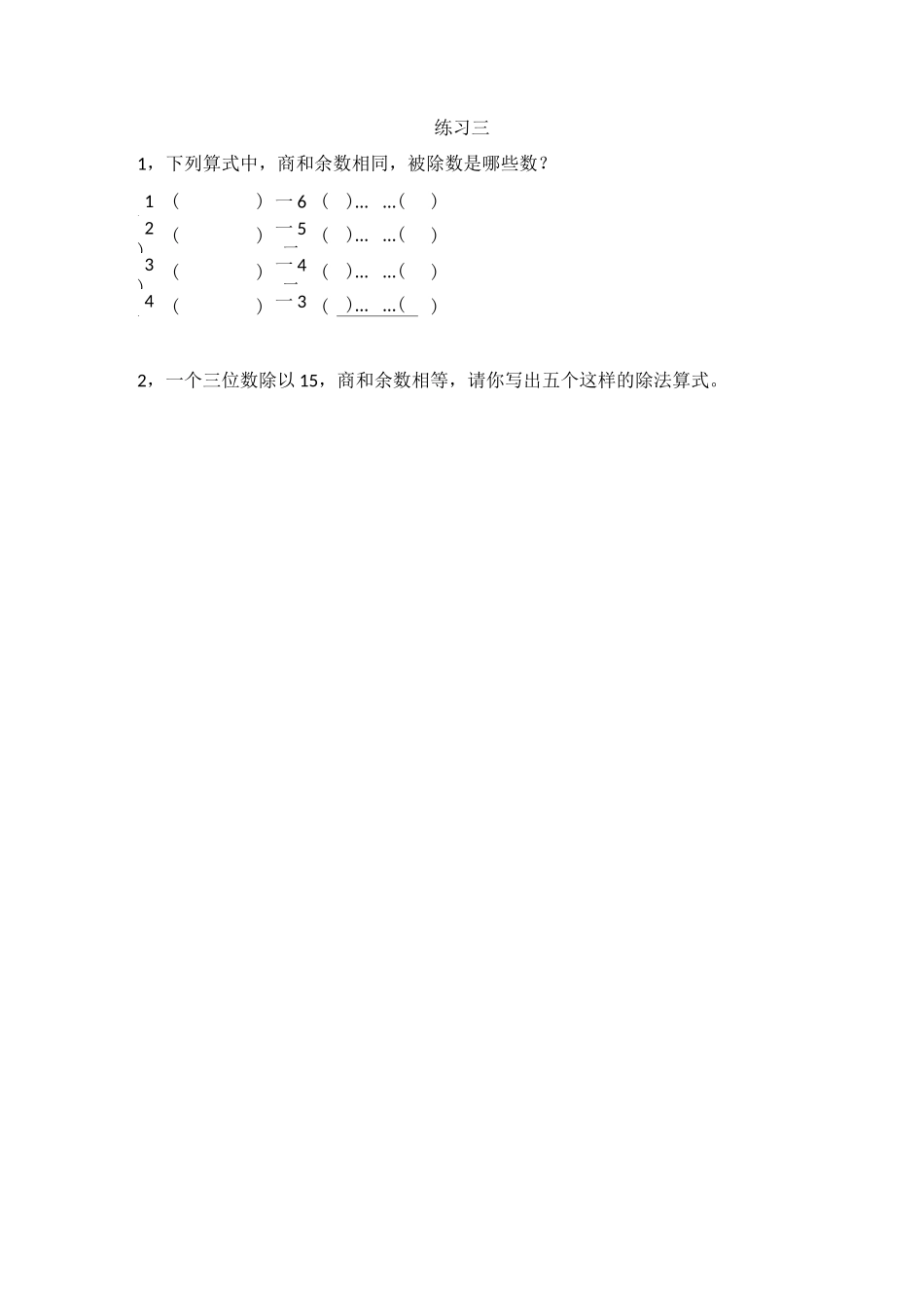 除法奥数1-6练习_第3页