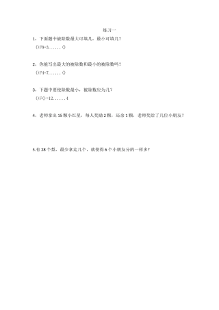 除法奥数1-6练习