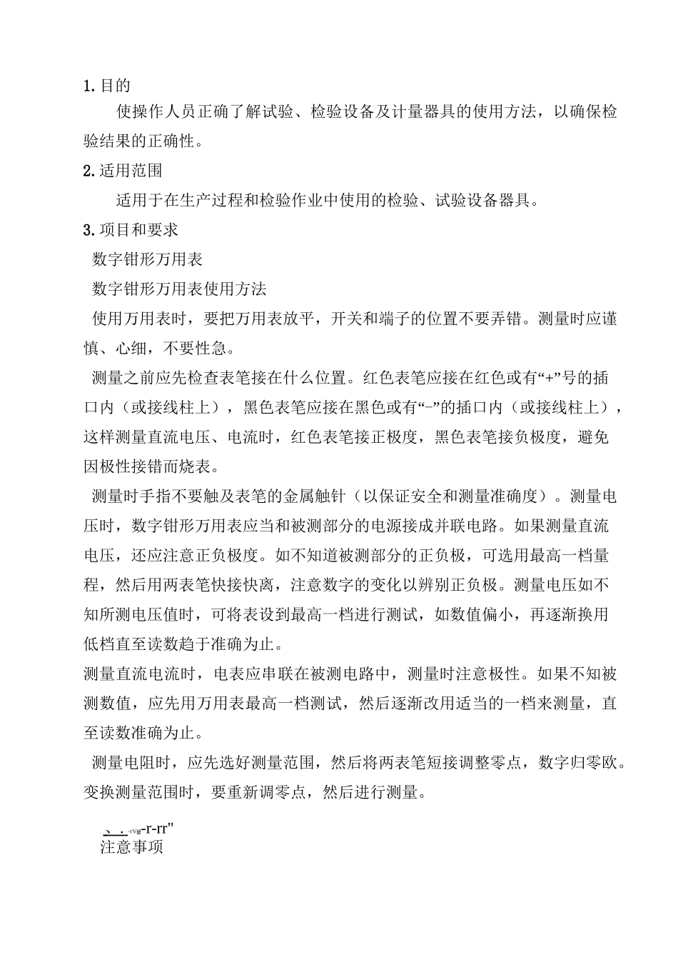 试验检验设备操作规程_第1页