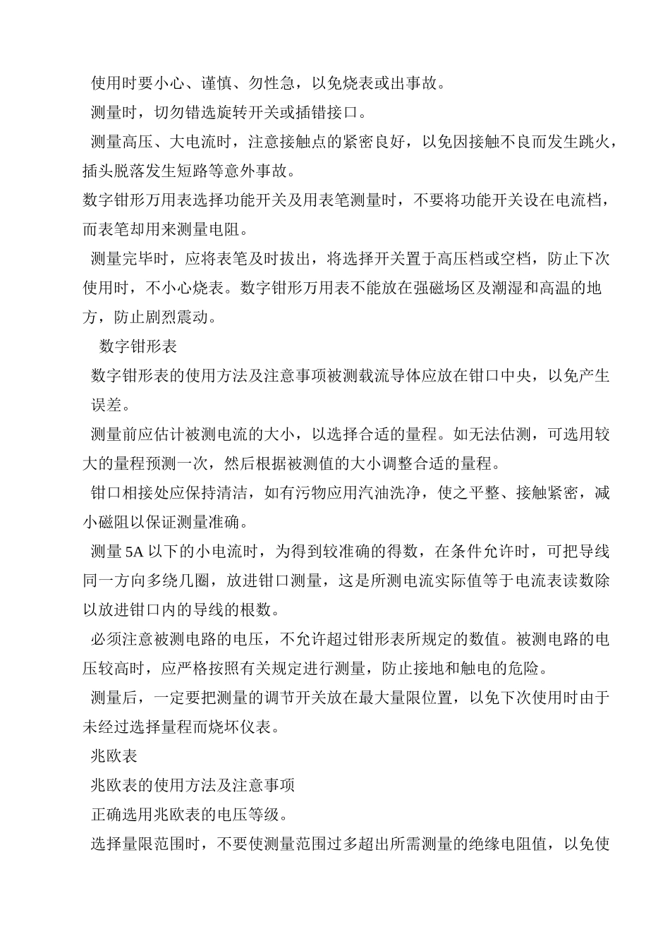 试验检验设备操作规程_第2页