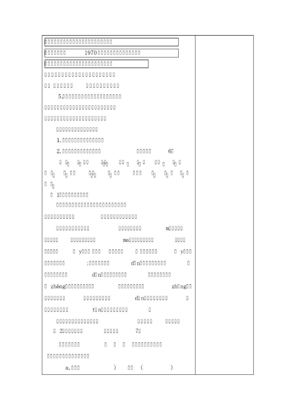 《不会叫的狗》优秀教案_第2页