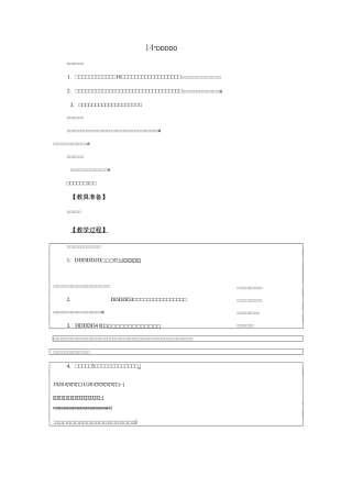 《不会叫的狗》优秀教案