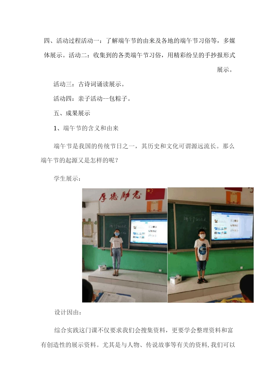 小学综合实践活动课--传承文化,走进端午。_第2页