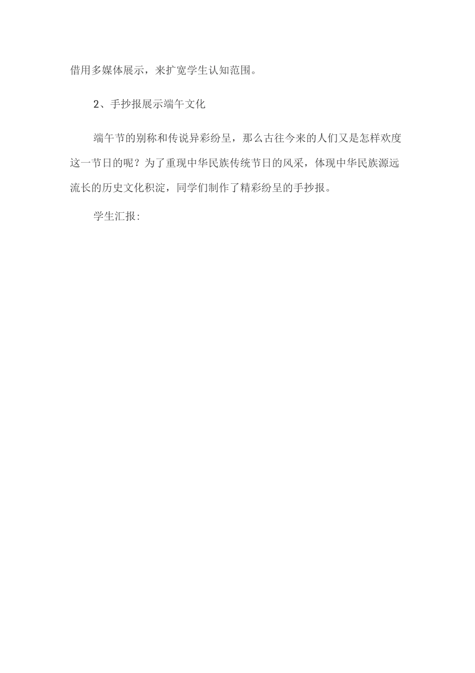 小学综合实践活动课--传承文化,走进端午。_第3页