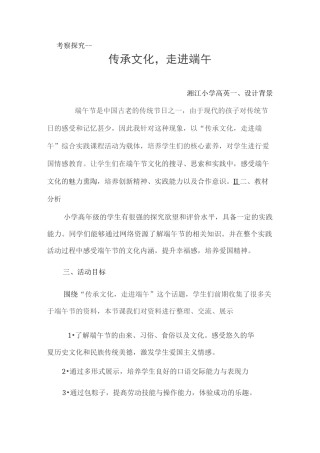 小学综合实践活动课--传承文化,走进端午。