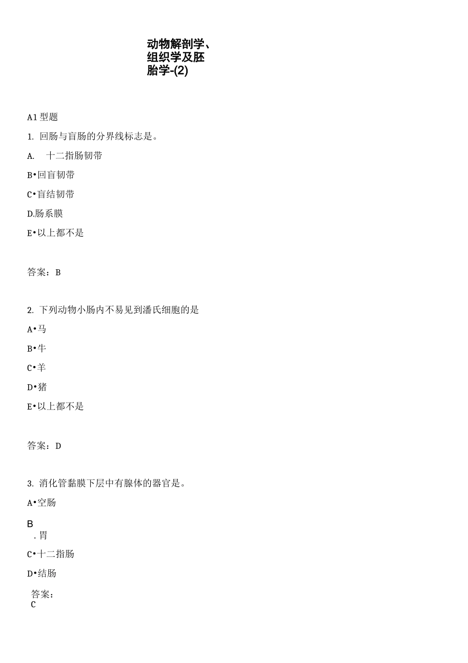 动物解剖学、组织学及胚胎学-(2)_第1页