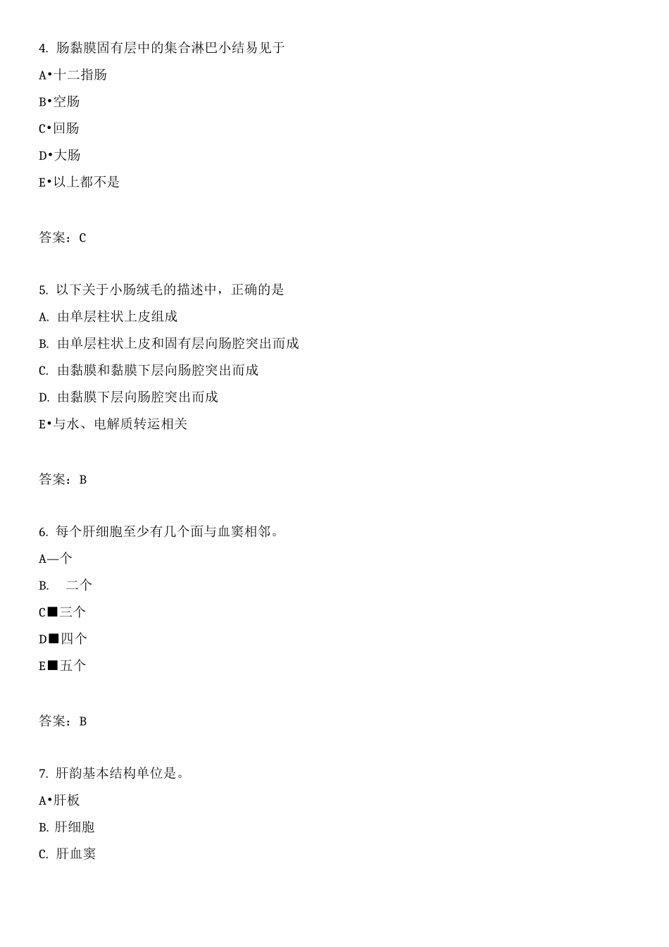 动物解剖学、组织学及胚胎学-(2)_第3页