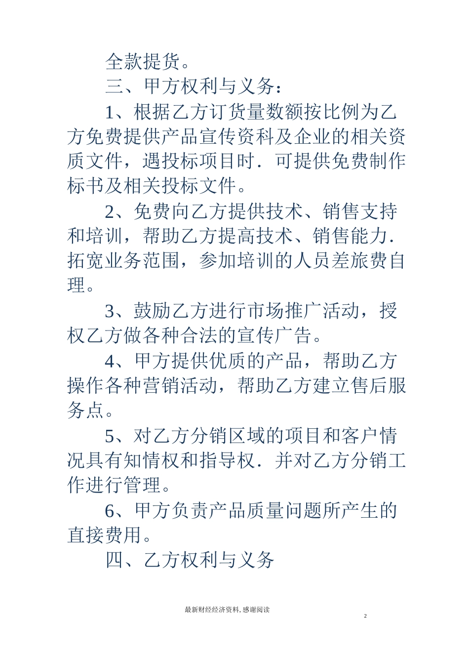 产品分销合作协议书(精选多篇)_第2页