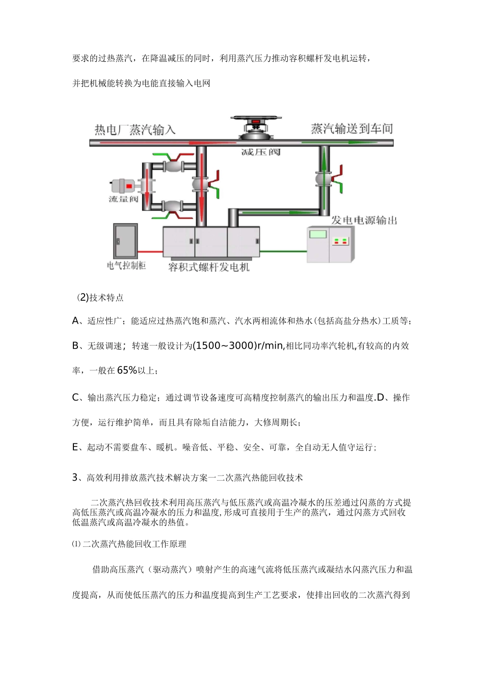 工厂节能减排方案汇总_第2页