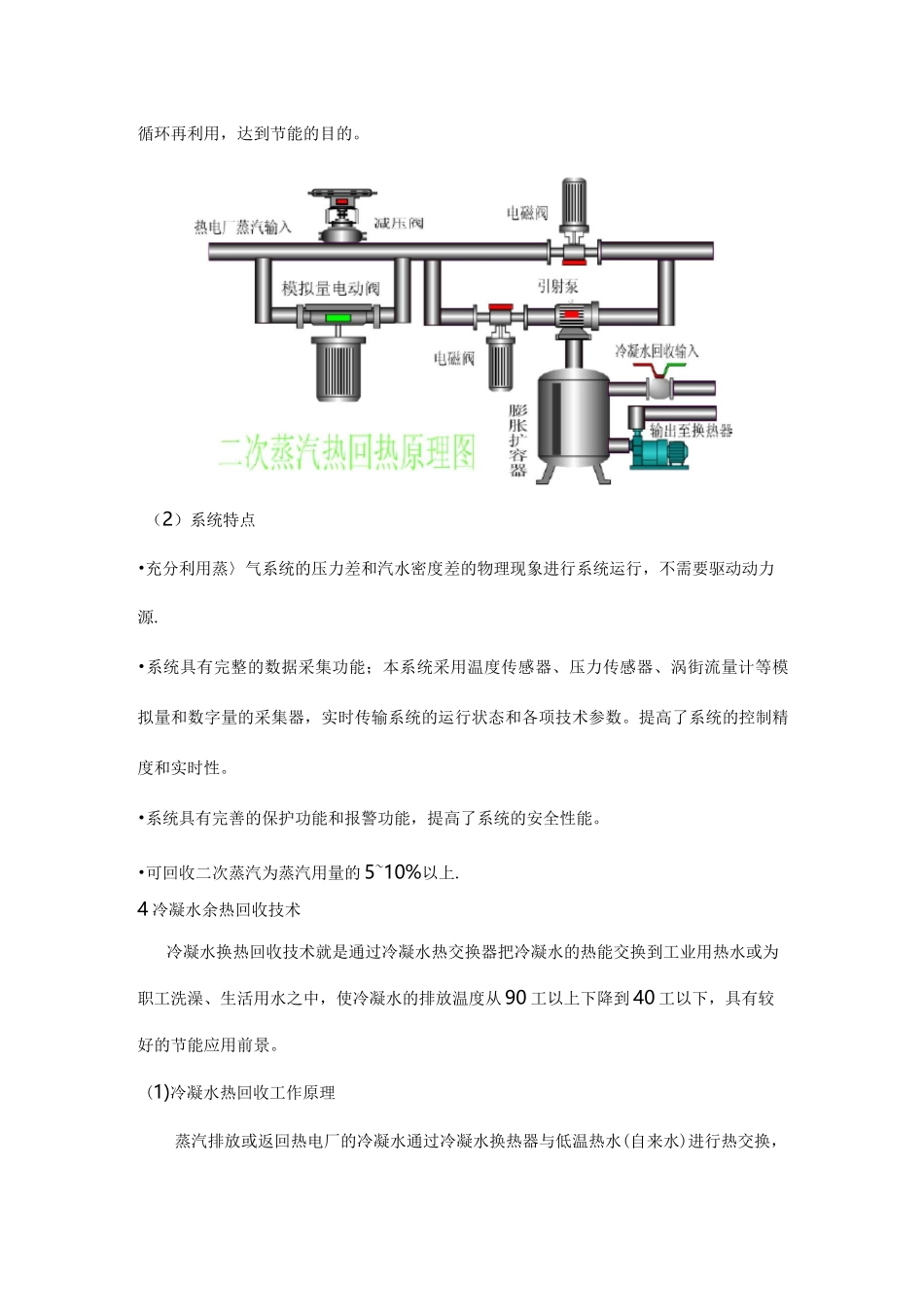 工厂节能减排方案汇总_第3页