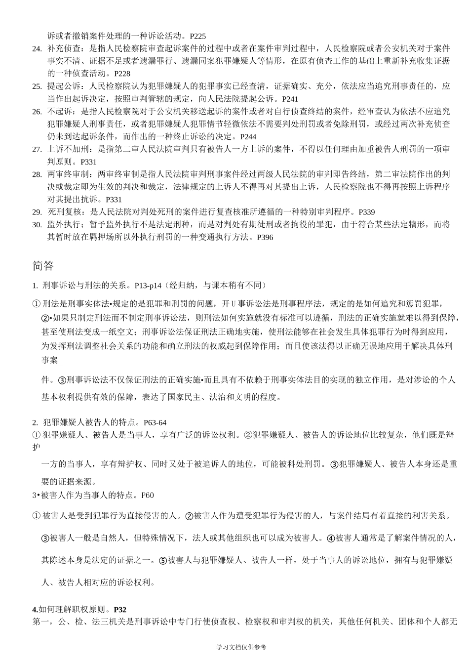 刑事诉讼法完整_第2页