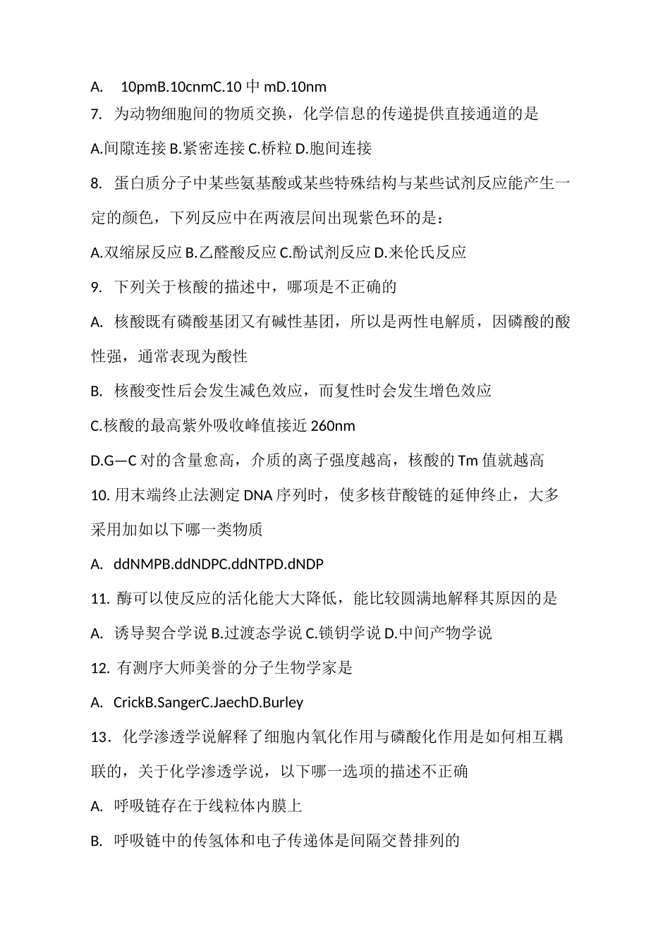 全国高中生物竞赛初赛试题_第2页