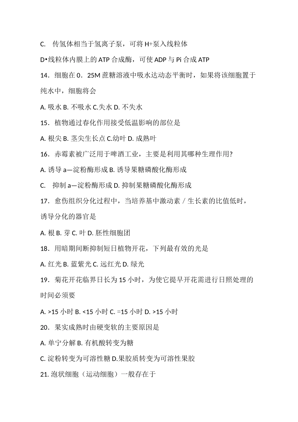 全国高中生物竞赛初赛试题_第3页