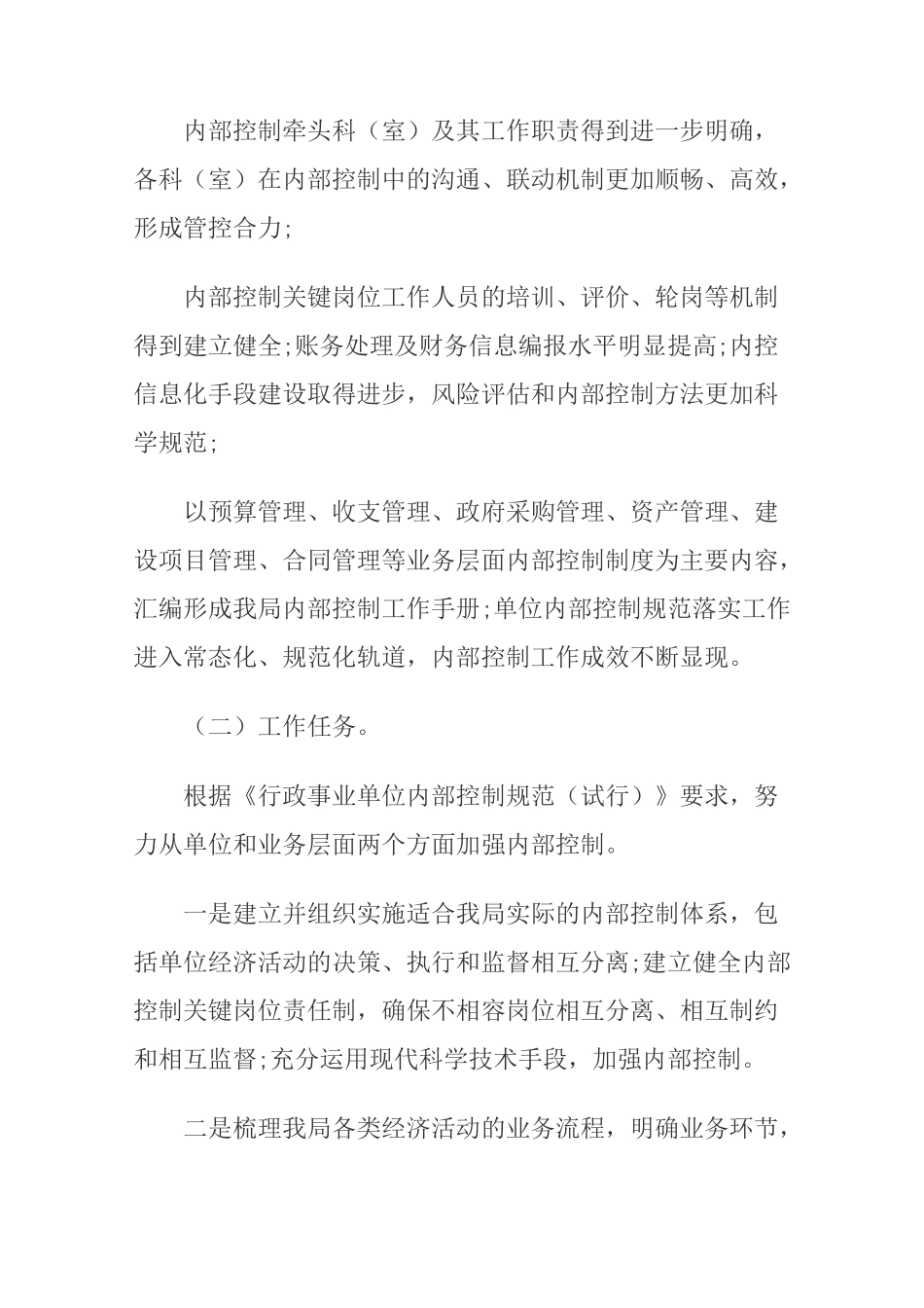 内部控制规范实施方案_第2页