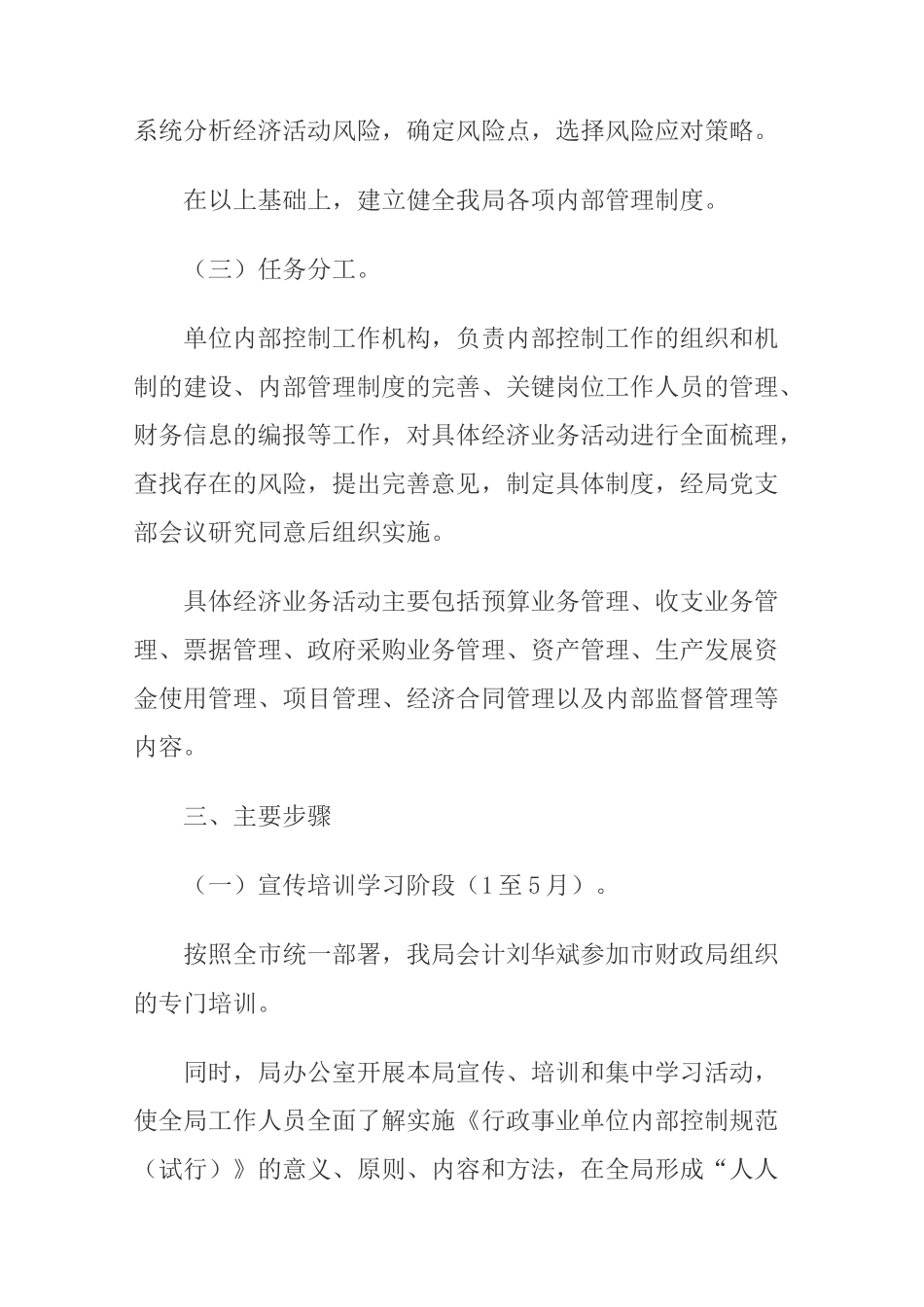 内部控制规范实施方案_第3页