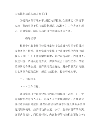内部控制规范实施方案