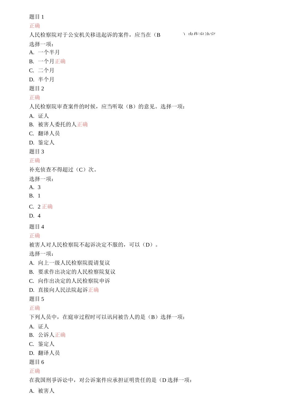 刑事诉讼法学形成性作业三_第1页