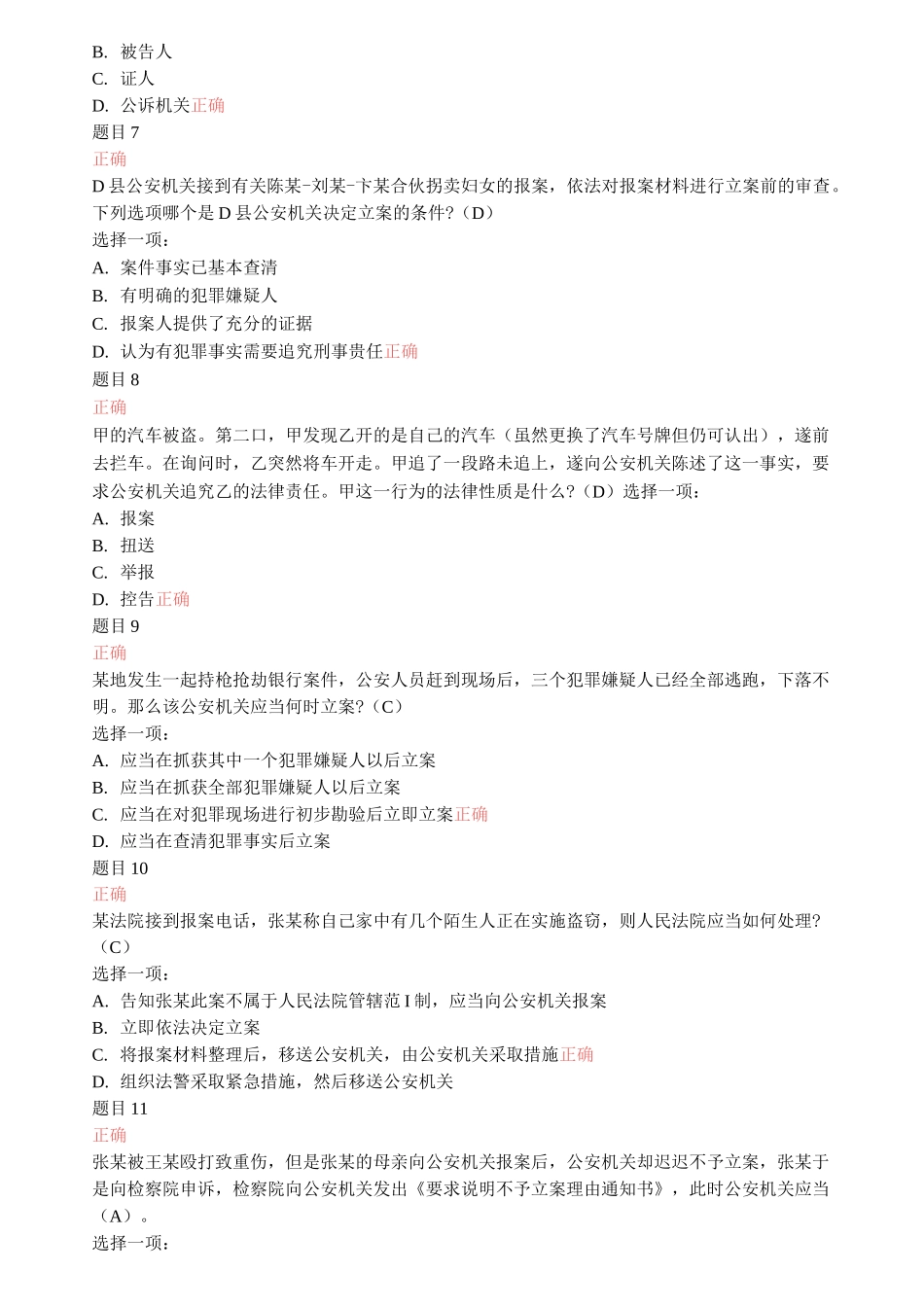 刑事诉讼法学形成性作业三_第2页