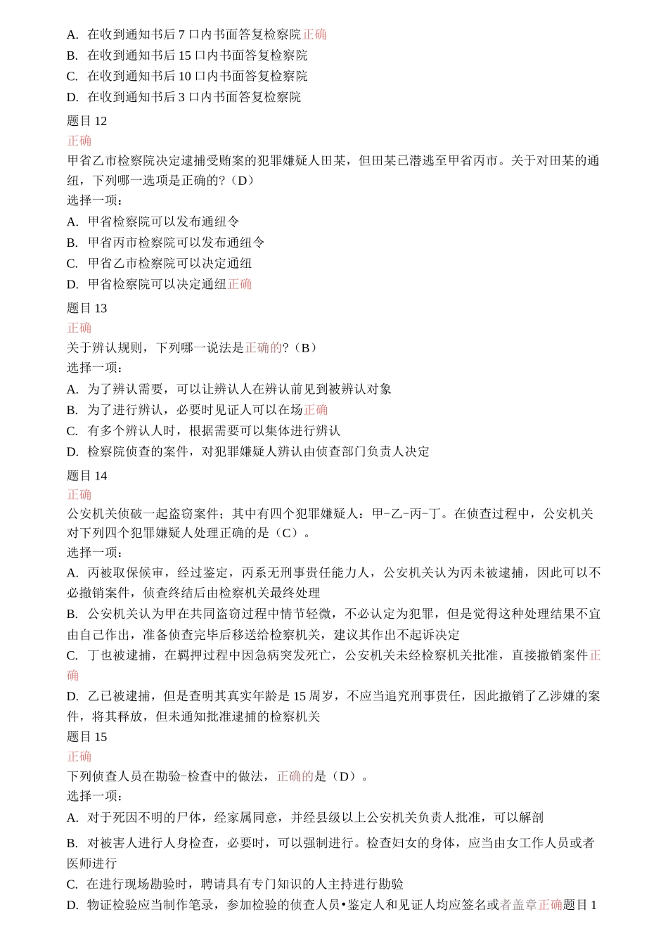 刑事诉讼法学形成性作业三_第3页