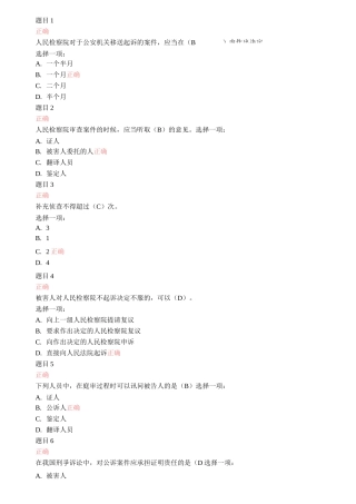 刑事诉讼法学形成性作业三