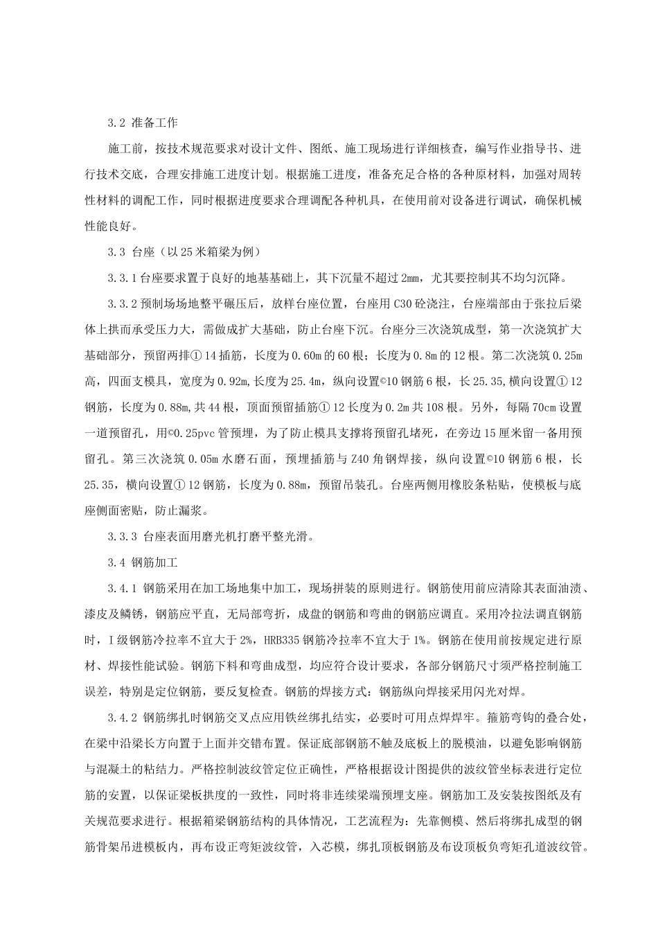 后张法预应力混凝土箱梁预制工法_第2页