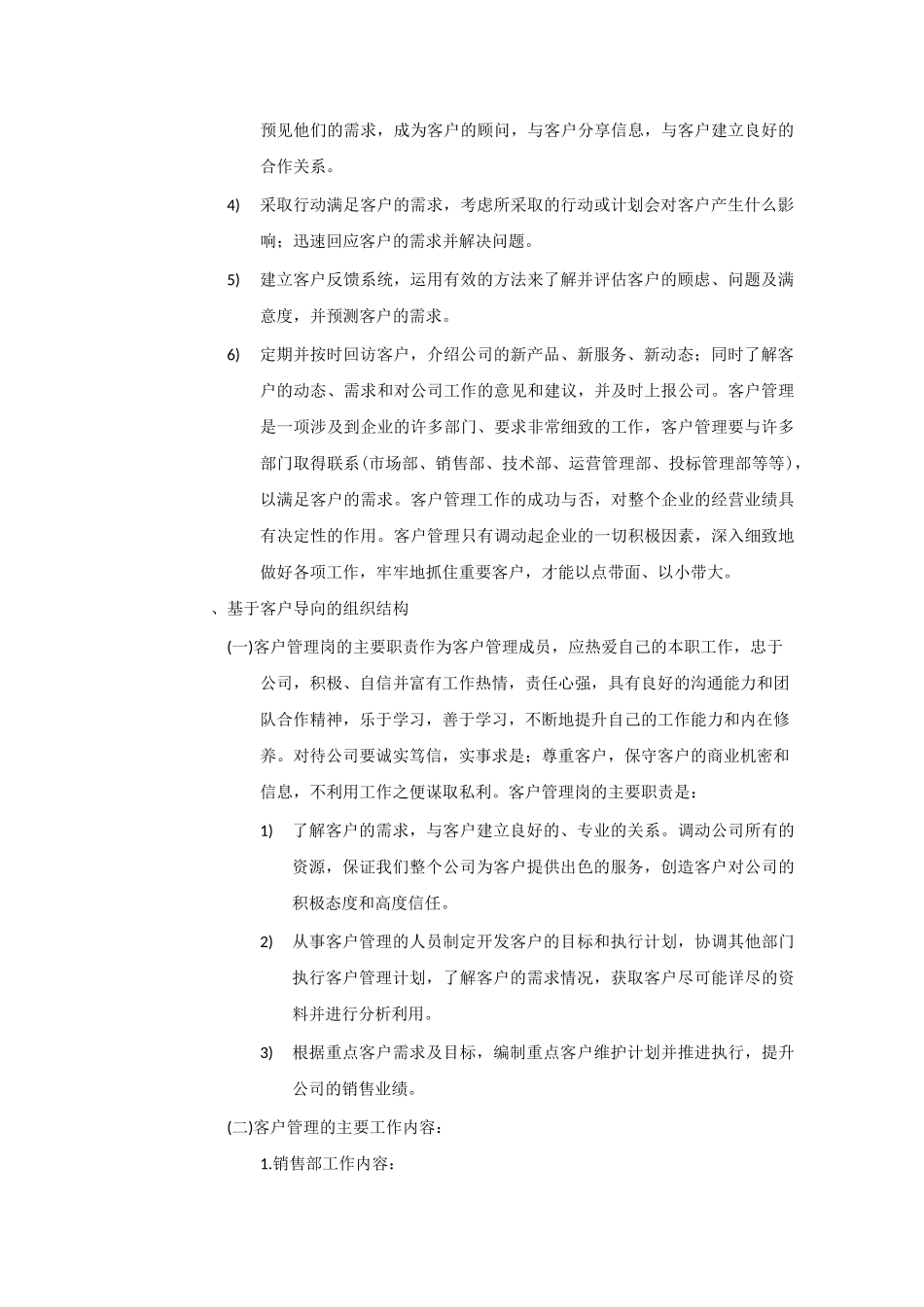 客户管理制度(精华版)实用性强_第3页