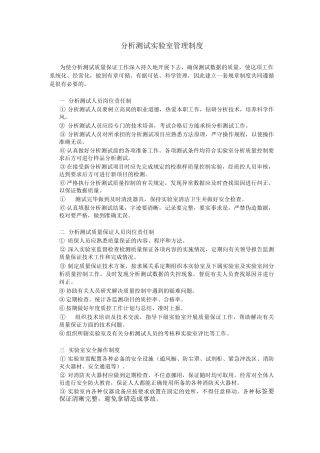 环境监测试验室管理