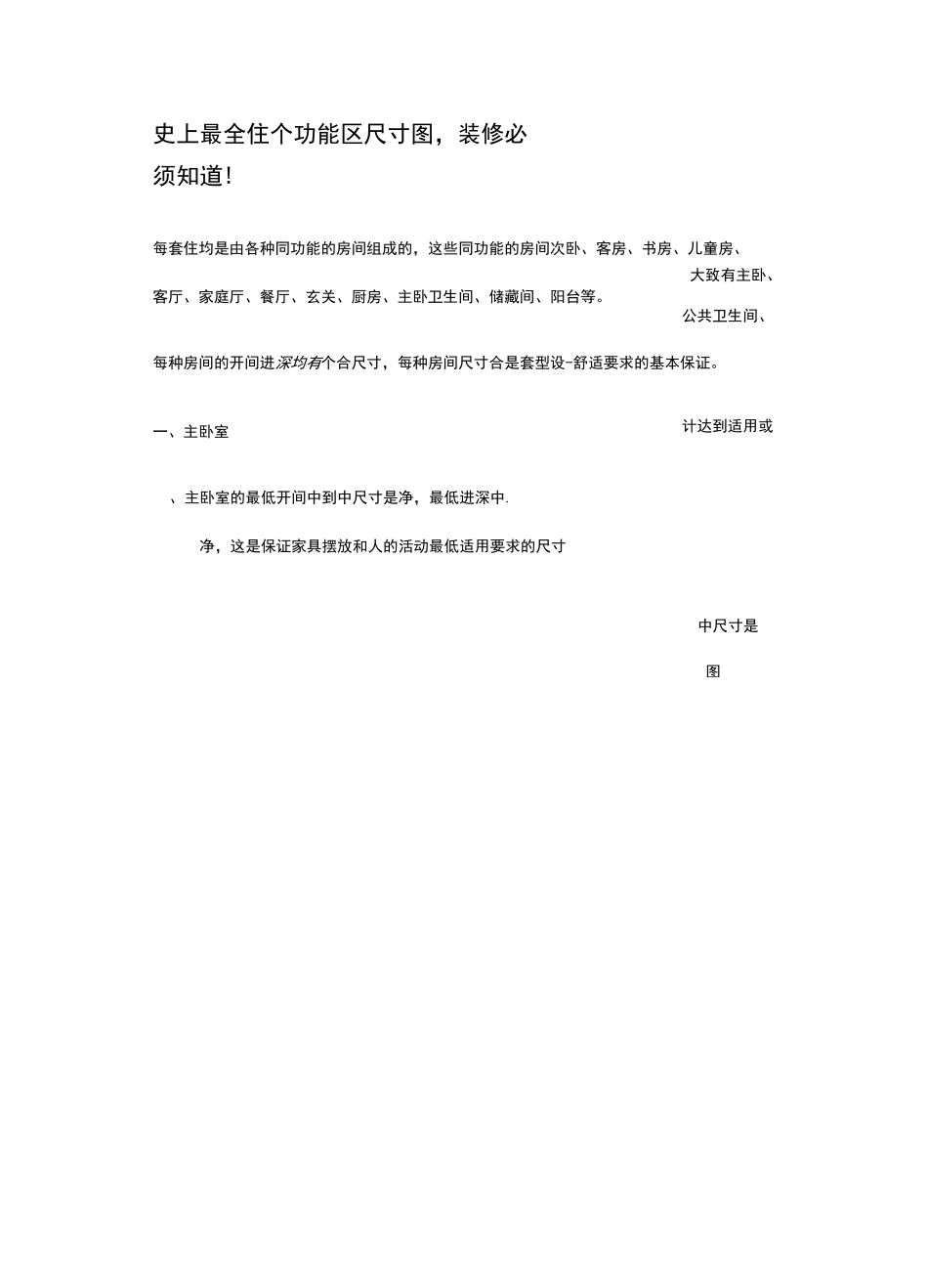 最全住宅13个功能区尺寸图,装修必须知道!_第1页
