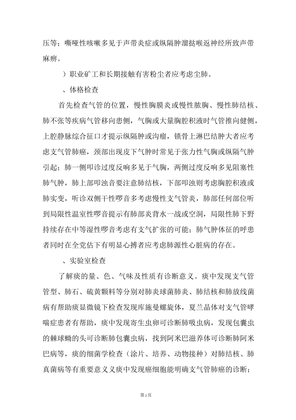 咳嗽诊断详述_第2页