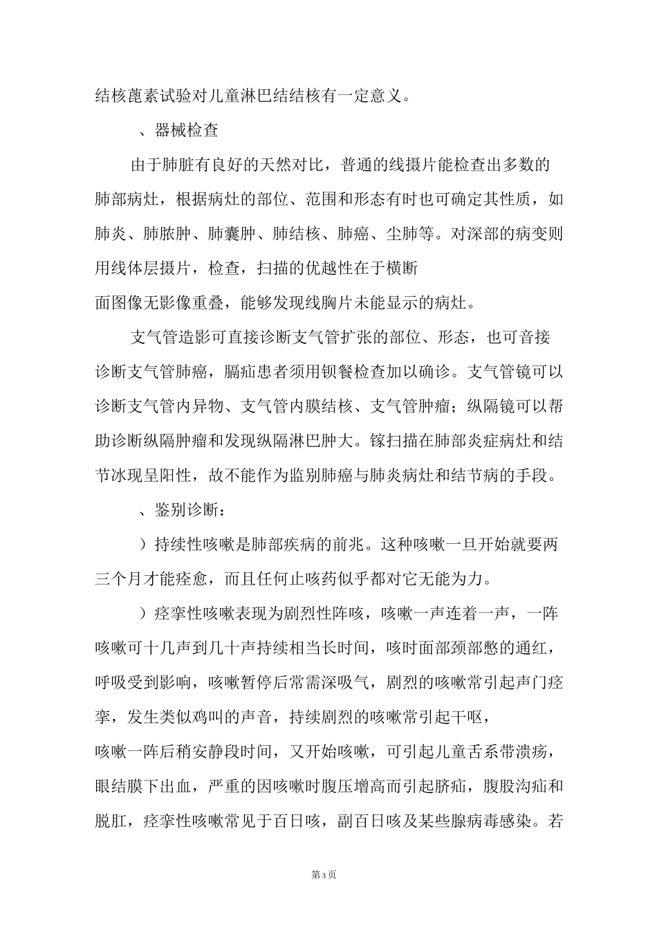 咳嗽诊断详述_第3页